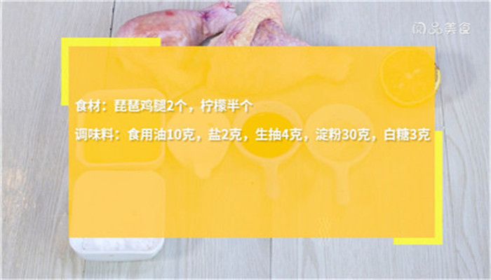 港式鸡扒腌制的做法 港式鸡扒怎么腌制