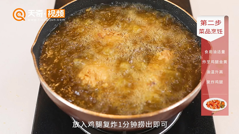 炸鸡腿的做法