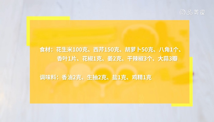 花生拌芹菜怎么做 花生拌芹菜咋做
