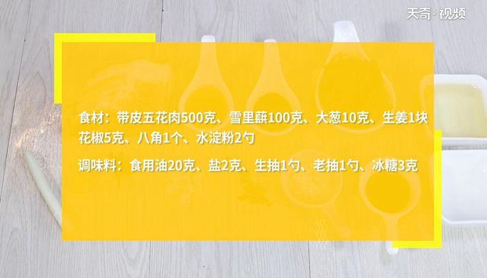 扣肉的家常做法 扣肉怎么做