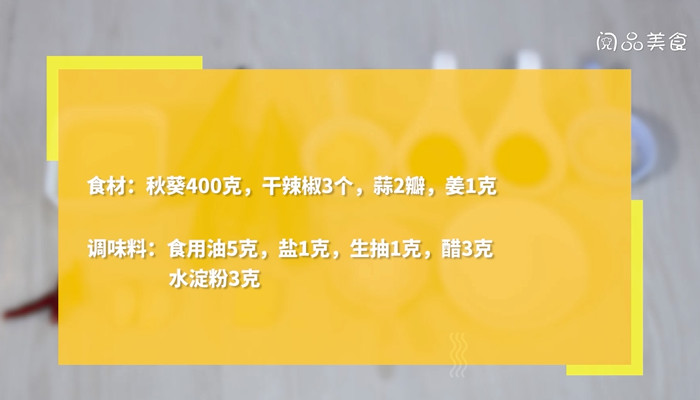 醋溜秋葵的做法 醋溜秋葵怎么做
