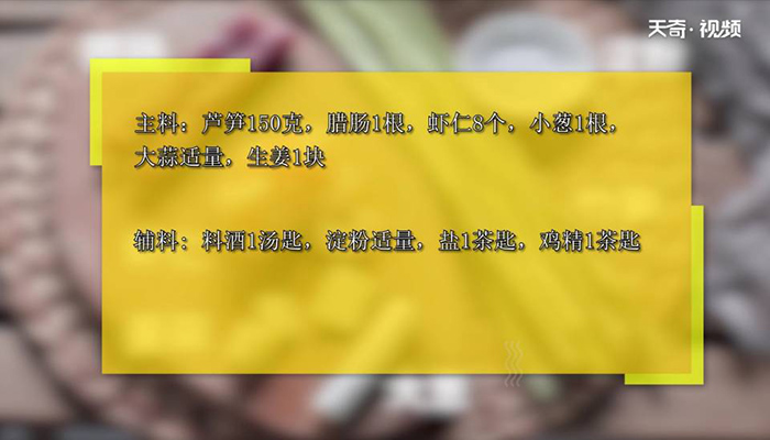 三鲜芦笋怎么做 三鲜芦笋