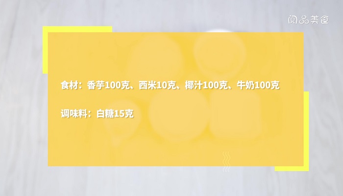 香芋西米露糖水的做法 香芋西米露糖水怎么做