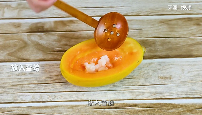 木瓜炖雪蛤的做法 木瓜炖雪蛤怎么做