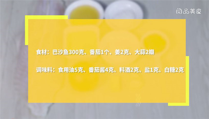 番茄巴沙鱼怎么做 番茄巴沙鱼做法是什么