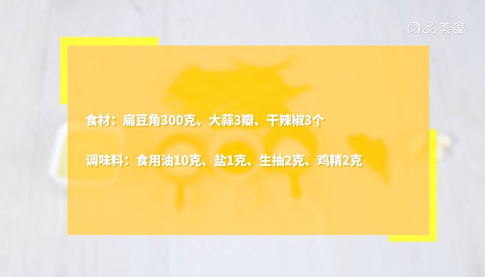 家常油焖扁豆怎么做  油焖扁豆家常做法