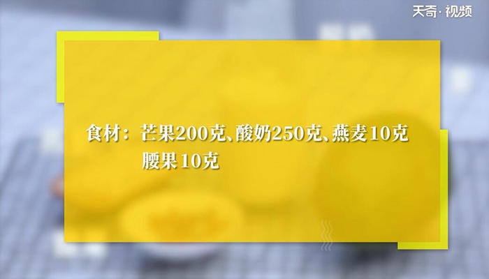 芒果代餐奶昔的做法 芒果代餐奶昔怎么做