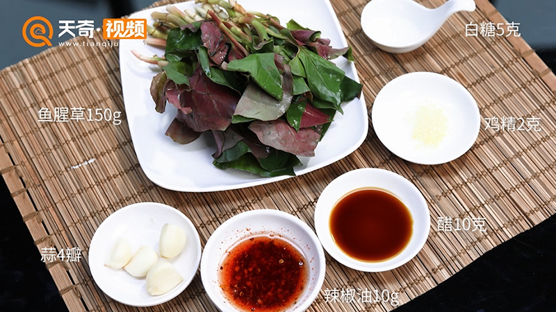 凉拌鱼腥草的做法