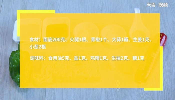 火腿的做法 火腿怎么做