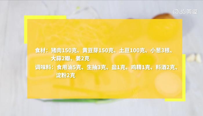 猪肉豆芽土豆怎么炒 猪肉豆芽土豆