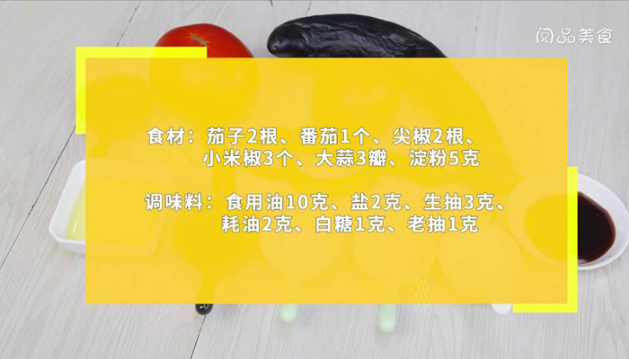 番茄茄子辣椒 番茄茄子辣椒怎么做