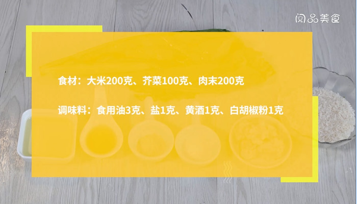 芥菜瘦肉粥怎么做 芥菜瘦肉粥的做法