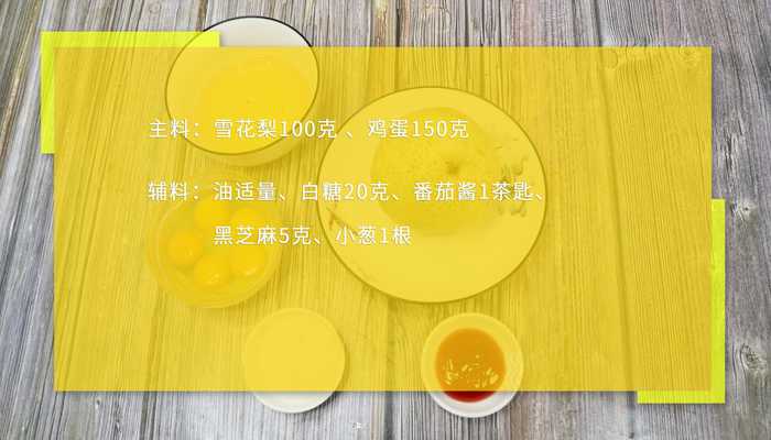 水果煎蛋的做法 水果煎蛋的做法