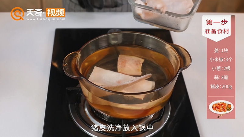 猪皮冻的做法