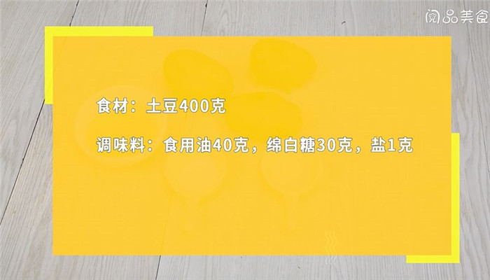 拨丝土豆怎么做 拨丝土豆的做法