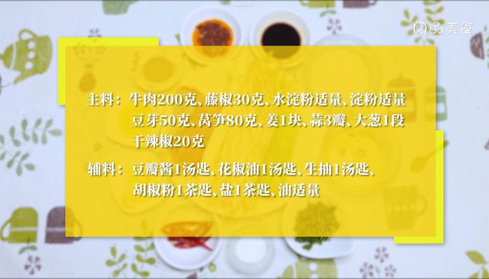 藤椒水煮牛肉的做法  藤椒水煮牛肉怎么做