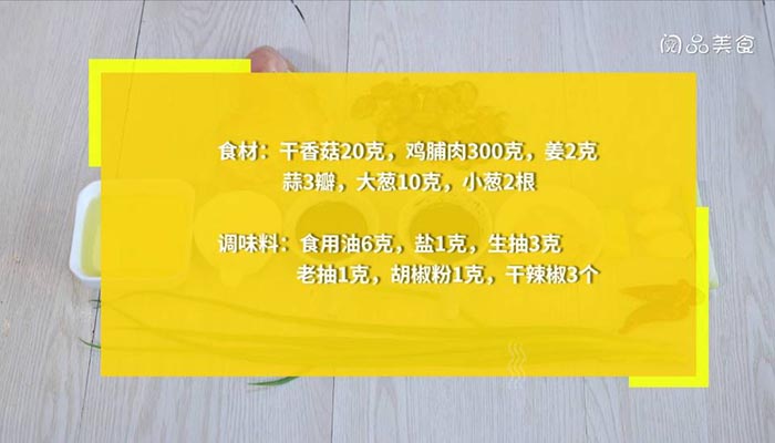 香菇炖鸡脯肉 香菇炖鸡脯肉的做法