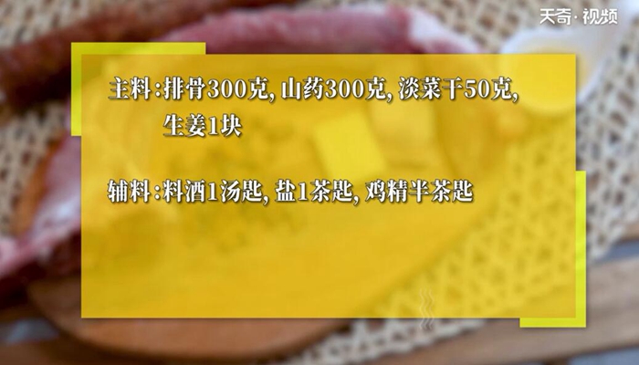 山药炖排骨汤的做法 山药炖排骨汤怎么做