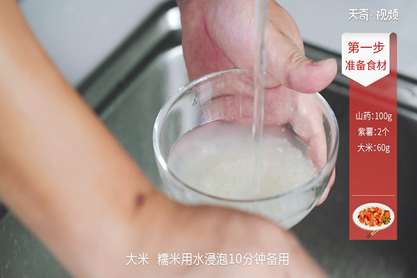 紫薯山药粥的做法