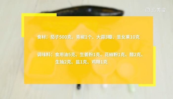 凉拌茄痂子怎么做  凉拌茄痂子如何做