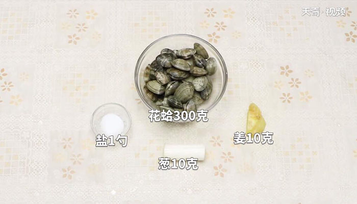 清水花蛤怎么做  清水花蛤的做法
