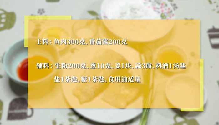 番茄酱煎鱼正宗做法 番茄酱煎鱼怎么做