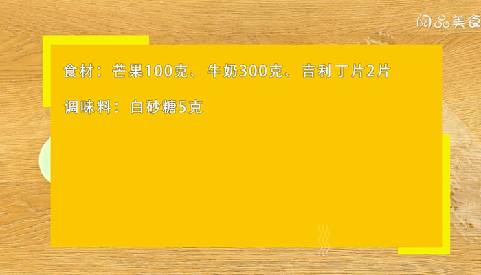 芒果布丁的做法是什么 芒果布丁怎么做