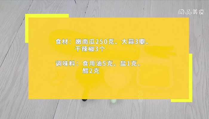 酸辣南瓜 怎样炒酸辣南瓜