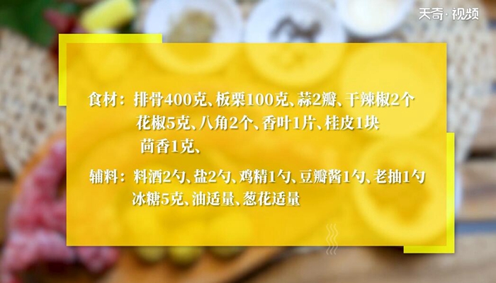 栗子烧排骨的做法 栗子烧排骨怎么做