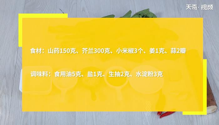 炒山药的做法 炒山药怎么做