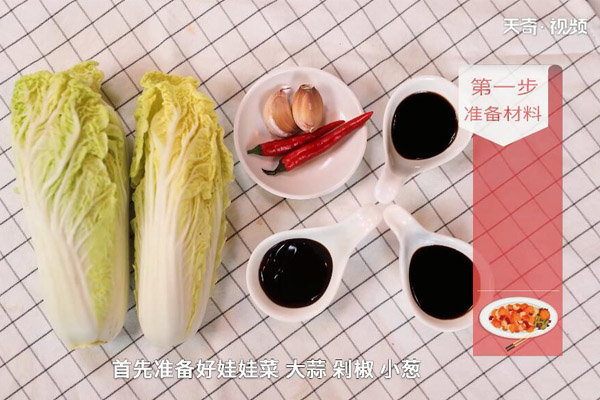 娃娃菜的做法