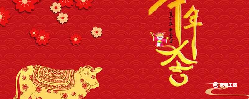 新年贺词  2021年牛年祝福语