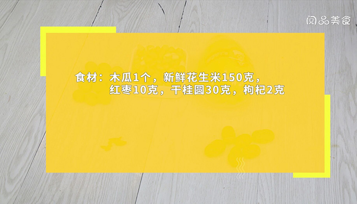木瓜催奶汤 木瓜催奶汤怎么做