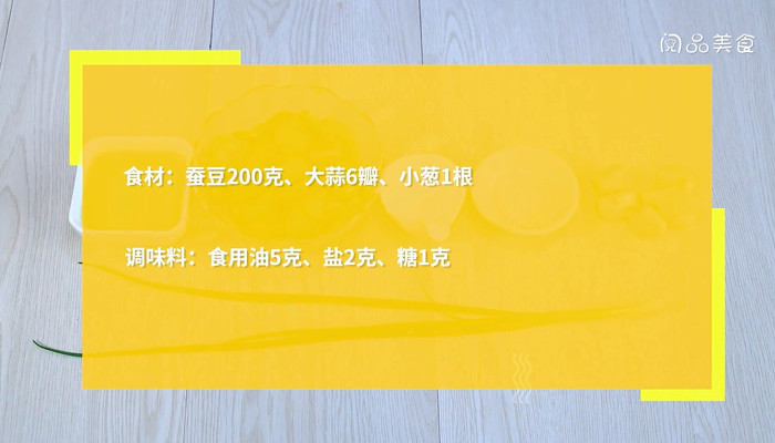 蒜香蚕豆的做法 蒜香蚕豆怎么做