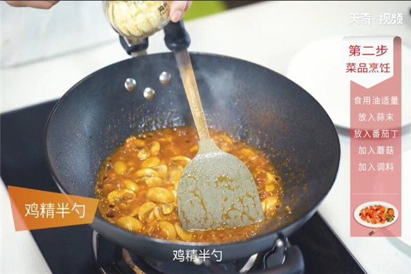 茄汁蘑菇的做法