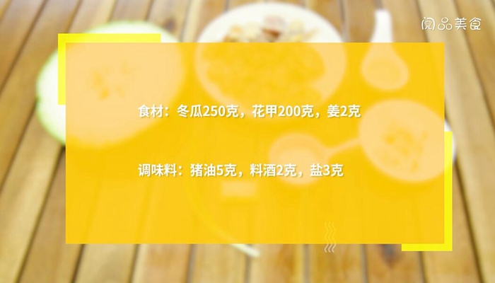 冬瓜汤的做法 冬瓜汤怎么做