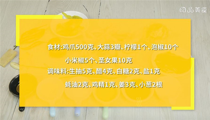 凉拌鸡脚怎么做 凉拌鸡脚的做法
