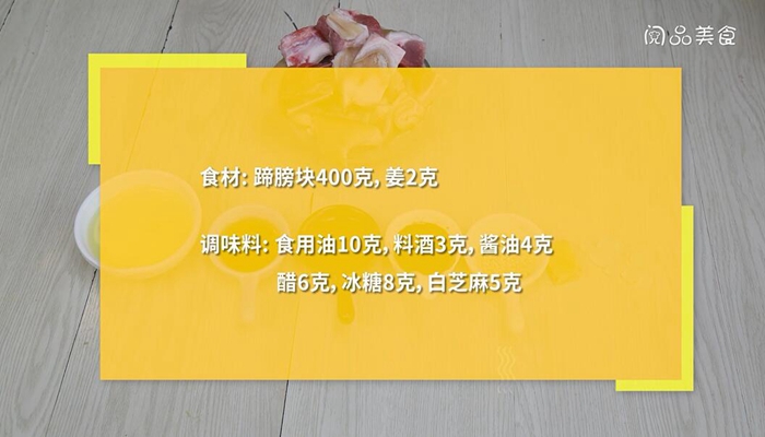 糖醋蹄膀的做法，糖醋蹄膀怎么做
