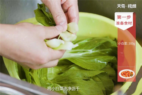 蒜蓉小白菜的做法