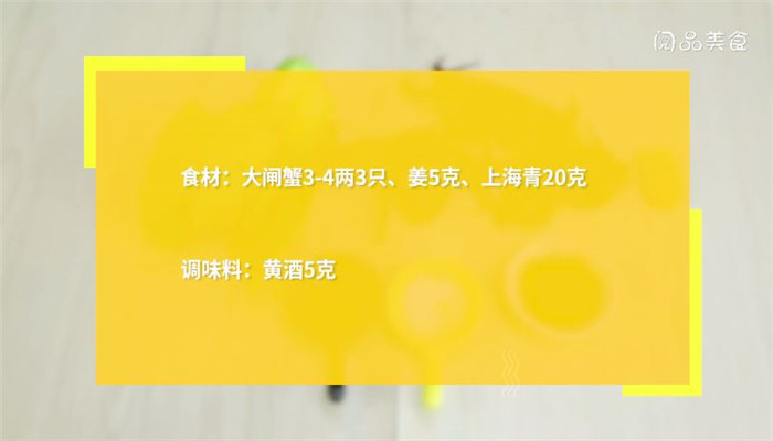 怎样蒸螃蟹 如何蒸螃蟹