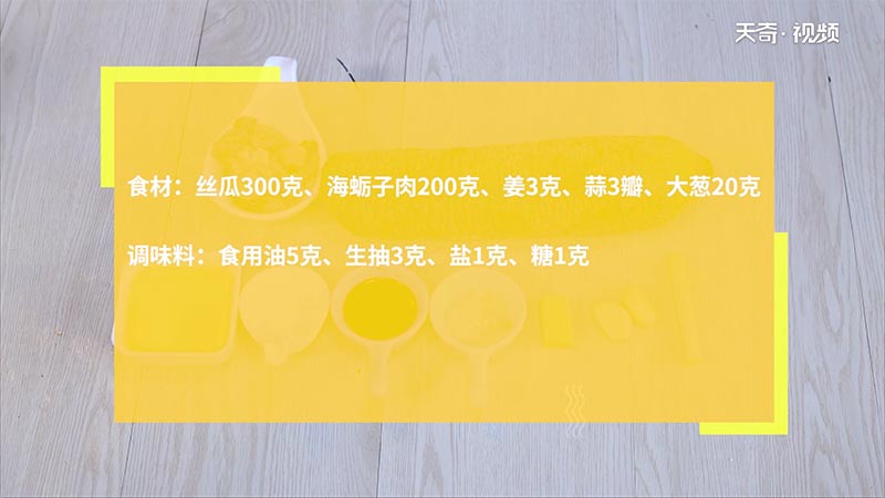 丝瓜炒海蛎子的做法 丝瓜炒海蛎子怎么做