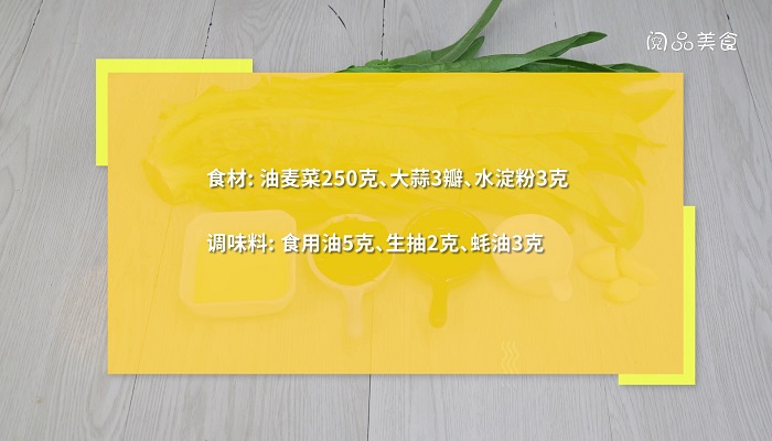 蚝油油麦菜的做法 蚝油油麦菜怎么做