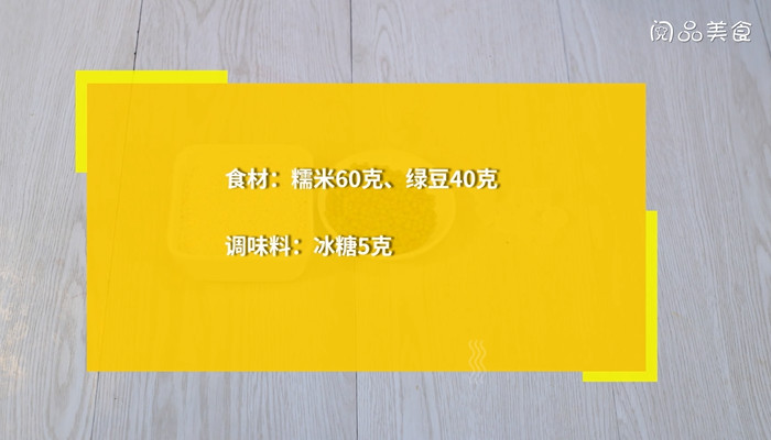 绿豆糯米粥的做法 绿豆糯米粥怎么做