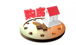 第一次买房注意什么 第一次买房注意什么问题