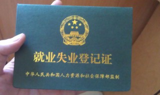 失业怎么办理（失业金怎么办理）