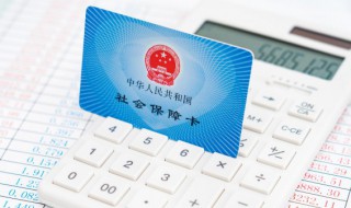 公司社保怎么办理（员工社保怎么办理）