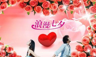 七夕节和女生怎么过 怎样过七夕节