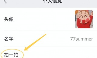 拍了拍我的后缀怎么设置（如何设置拍了拍我的后缀）