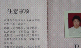 暂住证怎么办理 大庆暂住证怎么办理