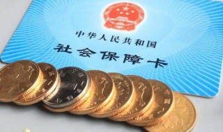 社保转到异地需要怎么办理（杭州社保转到异地需要怎么办理）